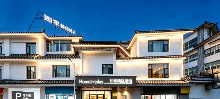 如家精选酒店(丽江古城南门忠义市场店)图片