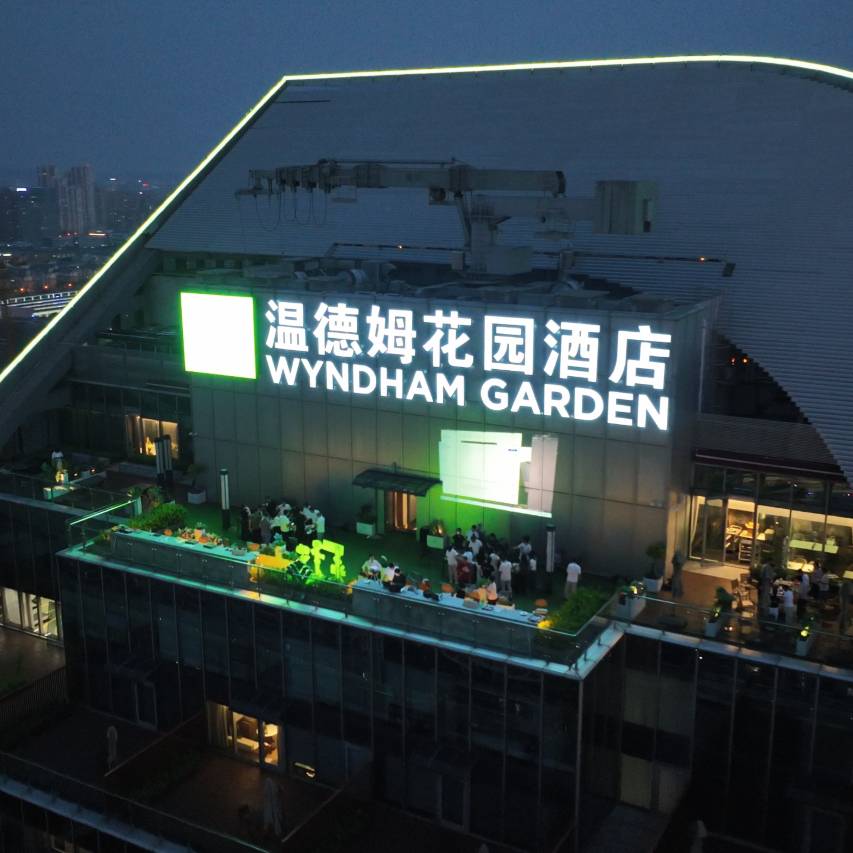 武汉东湖高新温德姆花园酒店图片