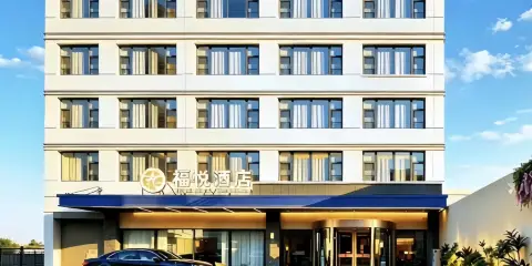 清鎮福悅度假大酒店