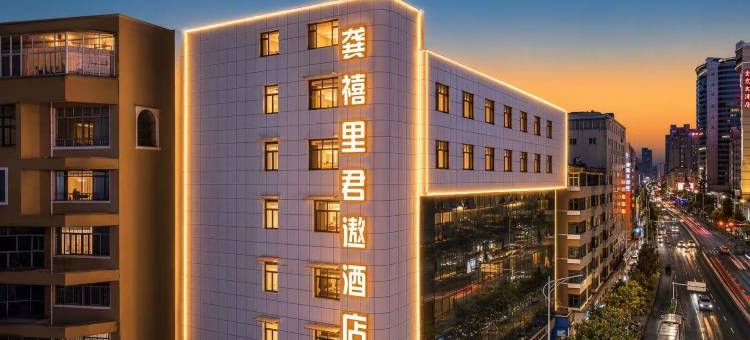 君遨酒店(昆明老街南屏步行街店)图片