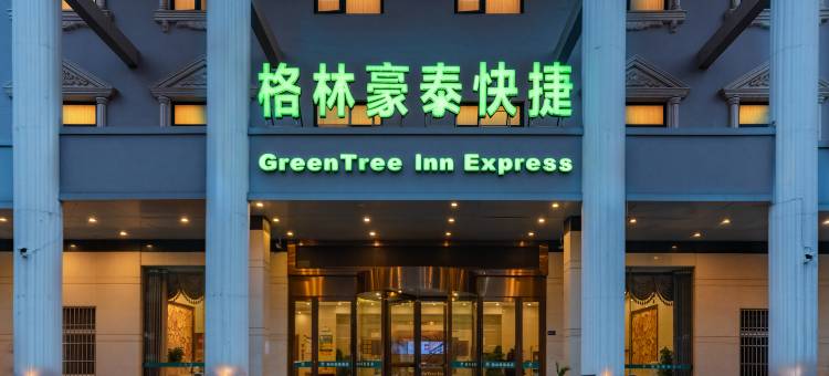 格林豪泰(阜阳开发区纬三路店)图片