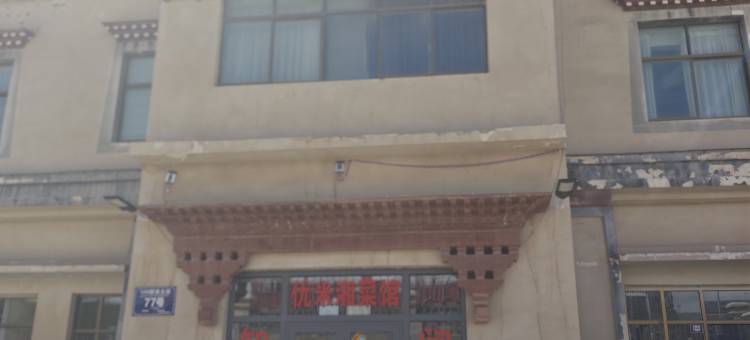 安多优米富氧酒店图片