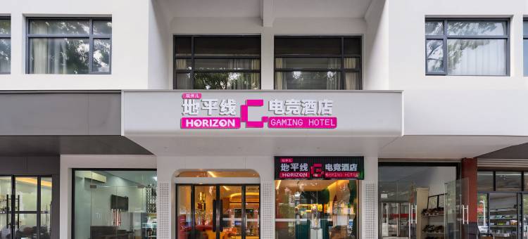 地平线电竞酒店(丽水高铁站银泰城店)图片