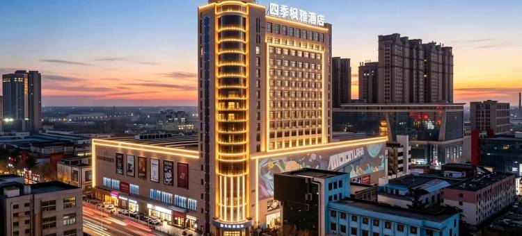 四季枫雅酒店(莱西站月湖公园店)图片