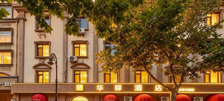 如家华驿酒店(青岛火车站大鲍岛店)图片