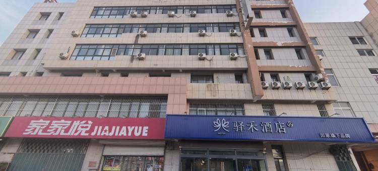 如家驿禾酒店(烟台招远普照路南都丽景店)图片