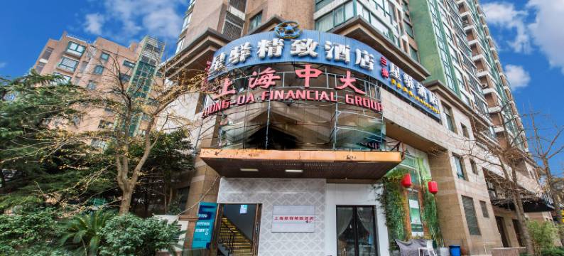 上海星驿精致酒店(上海桂林公园地铁站店)图片