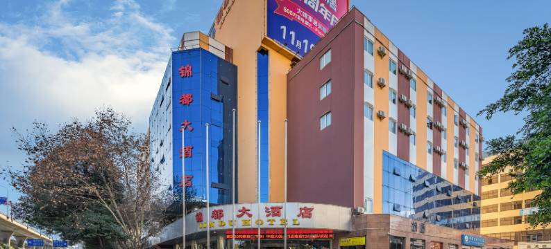 昆明锦都大酒店(大树营地铁站店)图片