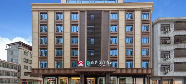 尚客优品酒店(惠州水口龙湖大道店)图片