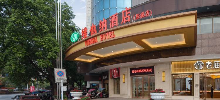 维也纳酒店(辰溪店)图片