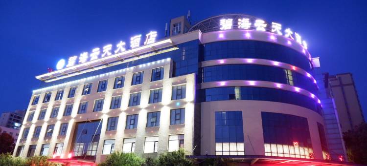 光山碧海云天大酒店图片