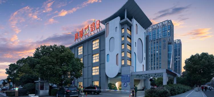 青藤艺宿酒店(余姚行政服务中心店)图片