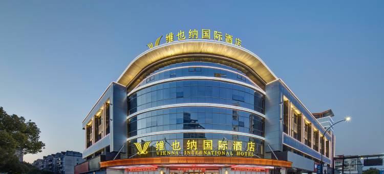维也纳国际酒店(衢州水亭门国金中心店)图片