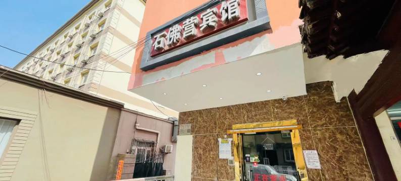北京石佛营宾馆(朝阳高铁站石佛营地铁站店)图片