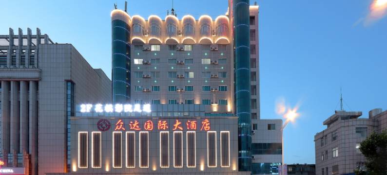 众达国际大酒店(东台八佰伴店)图片