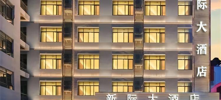 新际大酒店(汉川经济开发区店)图片