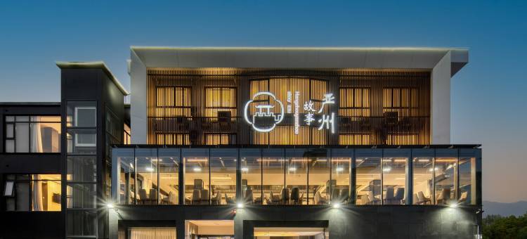 建德严州故事酒店(梅城古镇店)图片