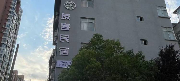 陇南友客民宿图片