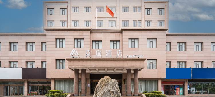 如家艾扉酒店(濮阳黄河中路水秀商业街店)图片