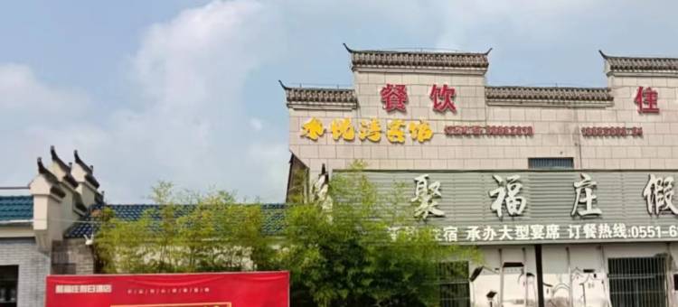 水悦湾宾馆(合肥新桥机场店)图片