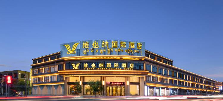 维也纳国际酒店(日喀则火车站店)图片