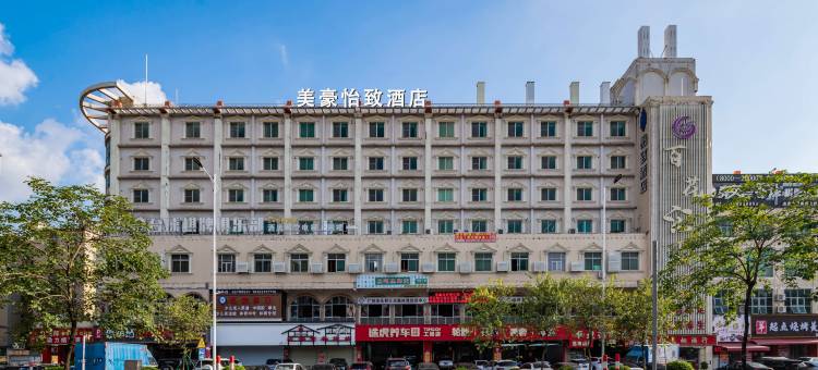 美豪怡致酒店(广州北站花都广场店)图片