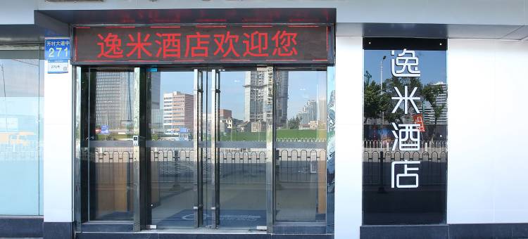 逸米酒店(广州芳村地铁站店)图片