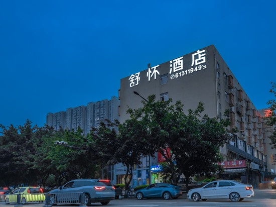 舒怀酒店(成都杜甫草堂店)
