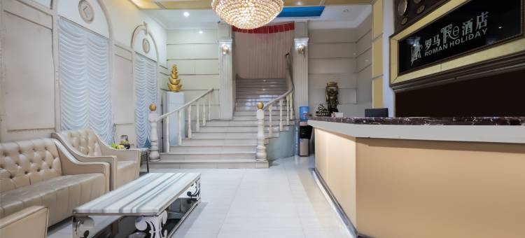 衡阳罗马假日酒店(石鼓书院解放路店)图片