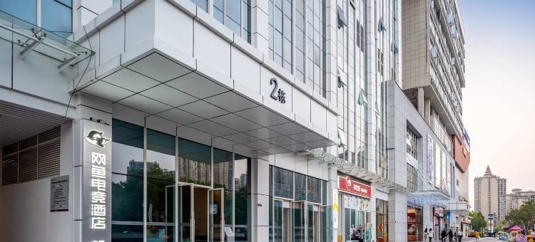 网鱼电竞酒店(长沙植物园店)图片