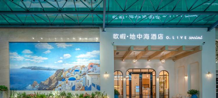 欧暇·地中海酒店(东莞万江华南mall店)图片