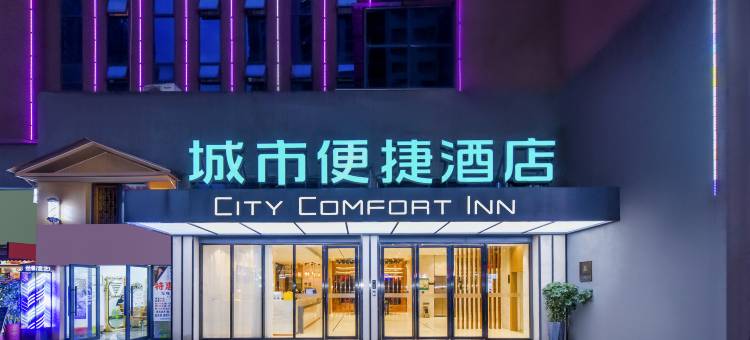 城市便捷酒店(遵义会址医学院店)图片