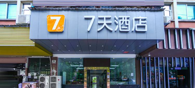 7天酒店(凯里学院高铁站店)图片