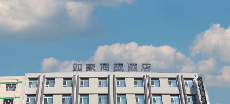 如家商旅酒店(吉林大润发四店莲山路店)图片