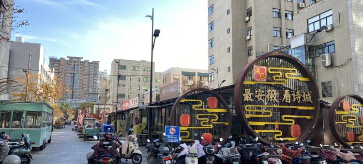 观澜湖景民宿(马鞍山金鹰国际购物中心店)图片