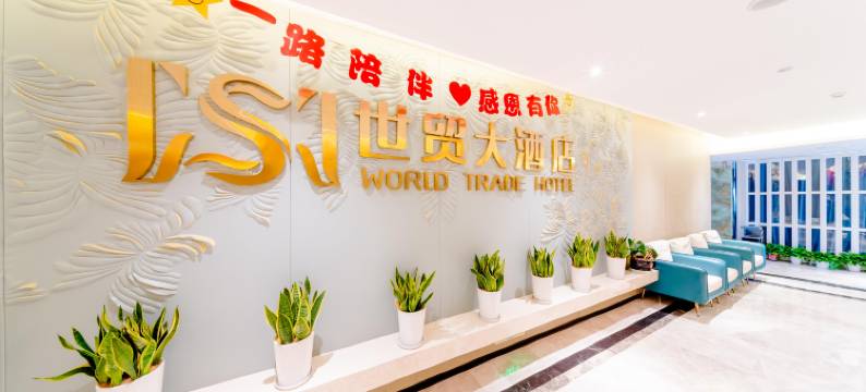 安吉世贸大酒店图片