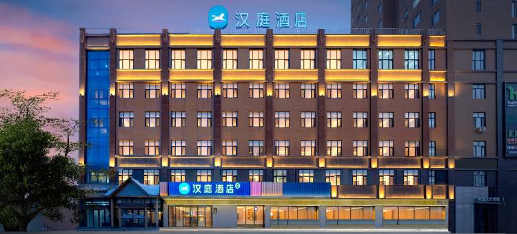 汉庭酒店(尚志市龙城国际店)图片