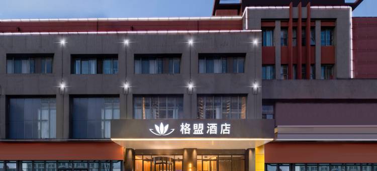 格盟酒店(无锡新区新光路地铁站店)图片