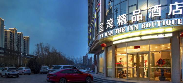 宜湾精品酒店(无极科技街店)图片