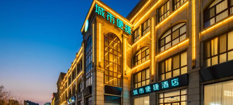 城市便捷酒店(宿迁市中医院洪泽湖东路店)图片