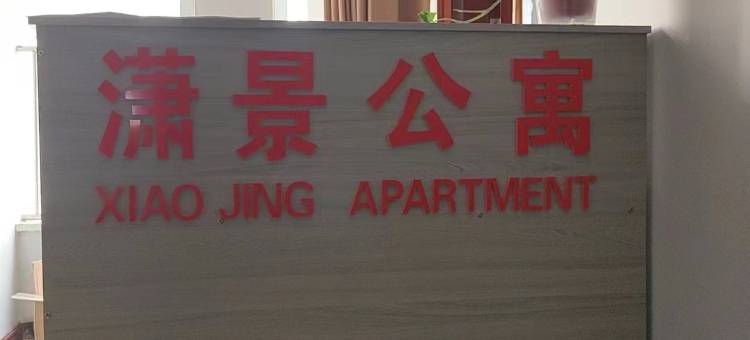 潇景酒店公寓图片