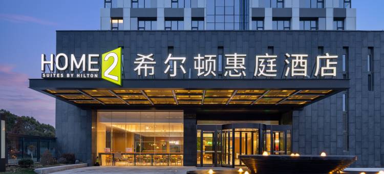 宿迁泗阳希尔顿惠庭酒店图片