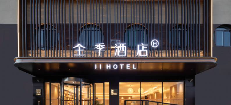 全季酒店(太原建设北路店)图片