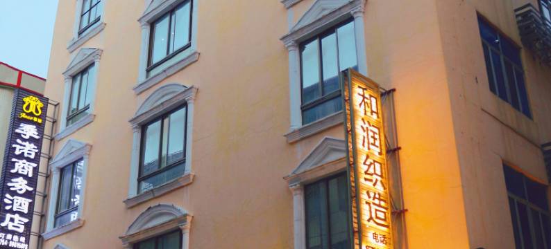 季诺商务酒店(汕头潮南汽车站店)图片