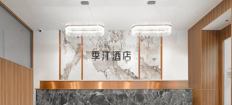 季汀酒店(垫江高铁站店)图片