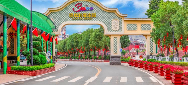 河源巴伐利亚庄园雅阁度假&澳斯特·菩提酒店图片