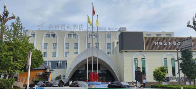 金喜登大酒店(三台梓州公园店)图片