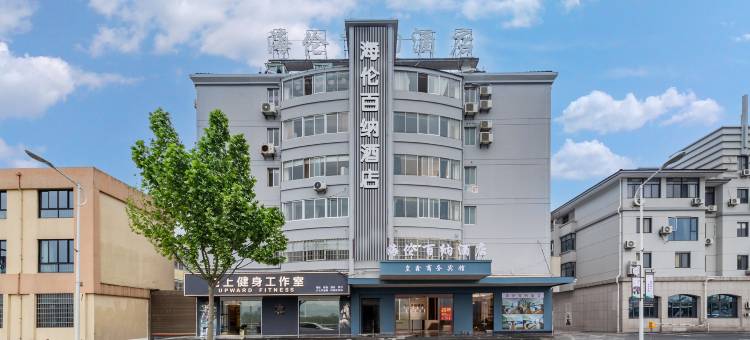 海伦百纳酒店(江山店)图片