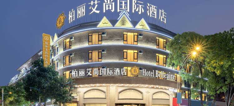 柏丽艾尚国际酒店(瑞丽财富广场彩云城店)图片