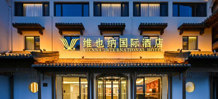 维也纳国际酒店(黄山宏村风景区店)图片